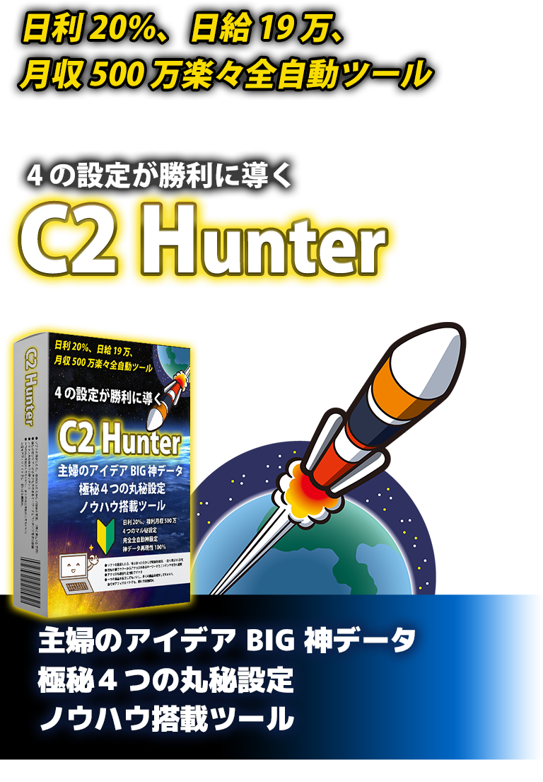 C2 Hunter