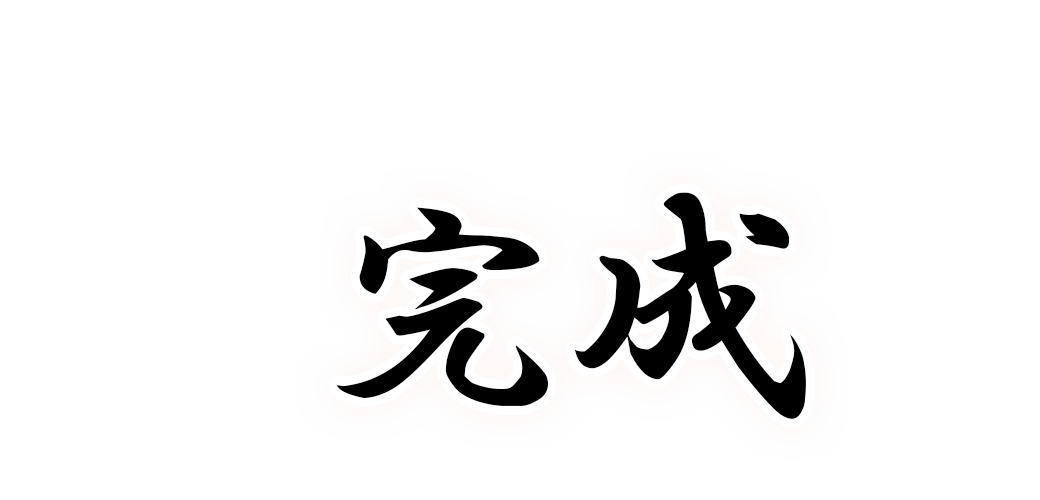 説明